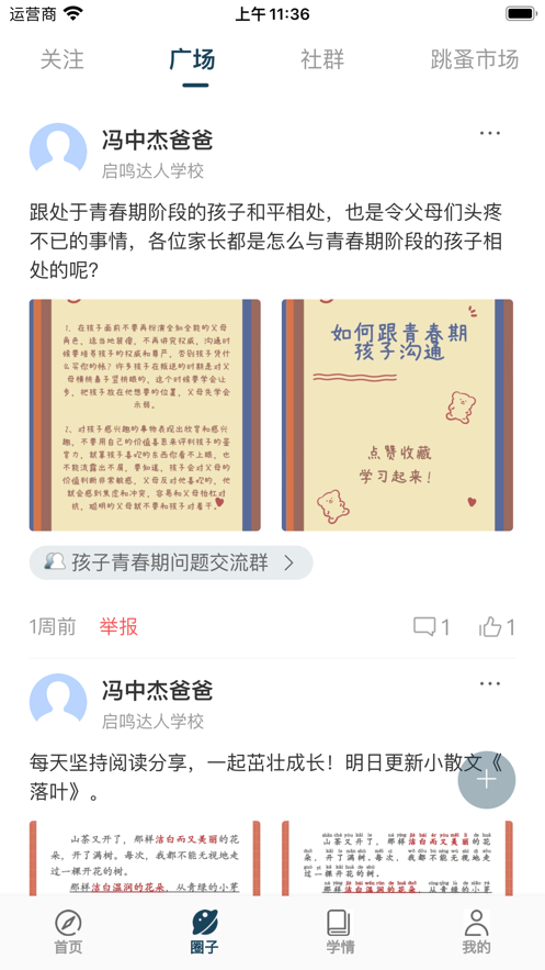 
天立云校