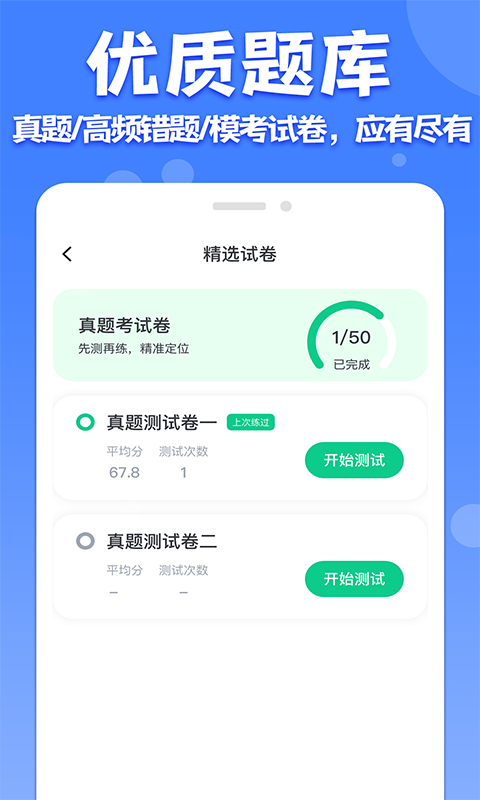 
教师普通话测试app