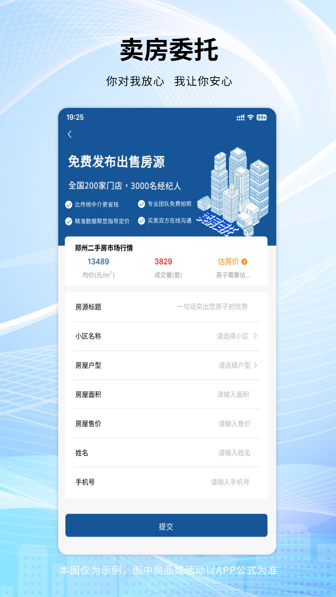 
手拉手房产网app