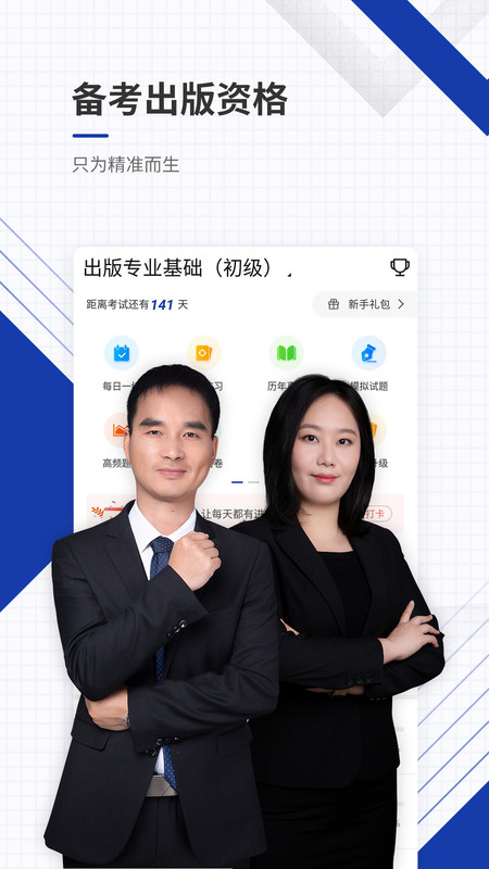
出版资格优题库