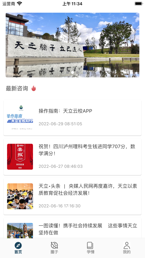 
天立云校