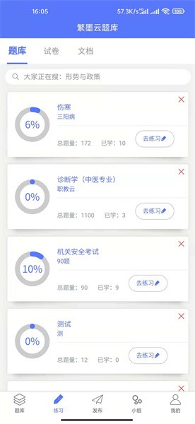
繁墨云题库