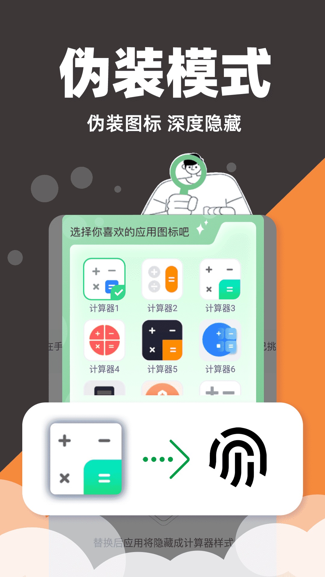 
隐藏应用私密箱