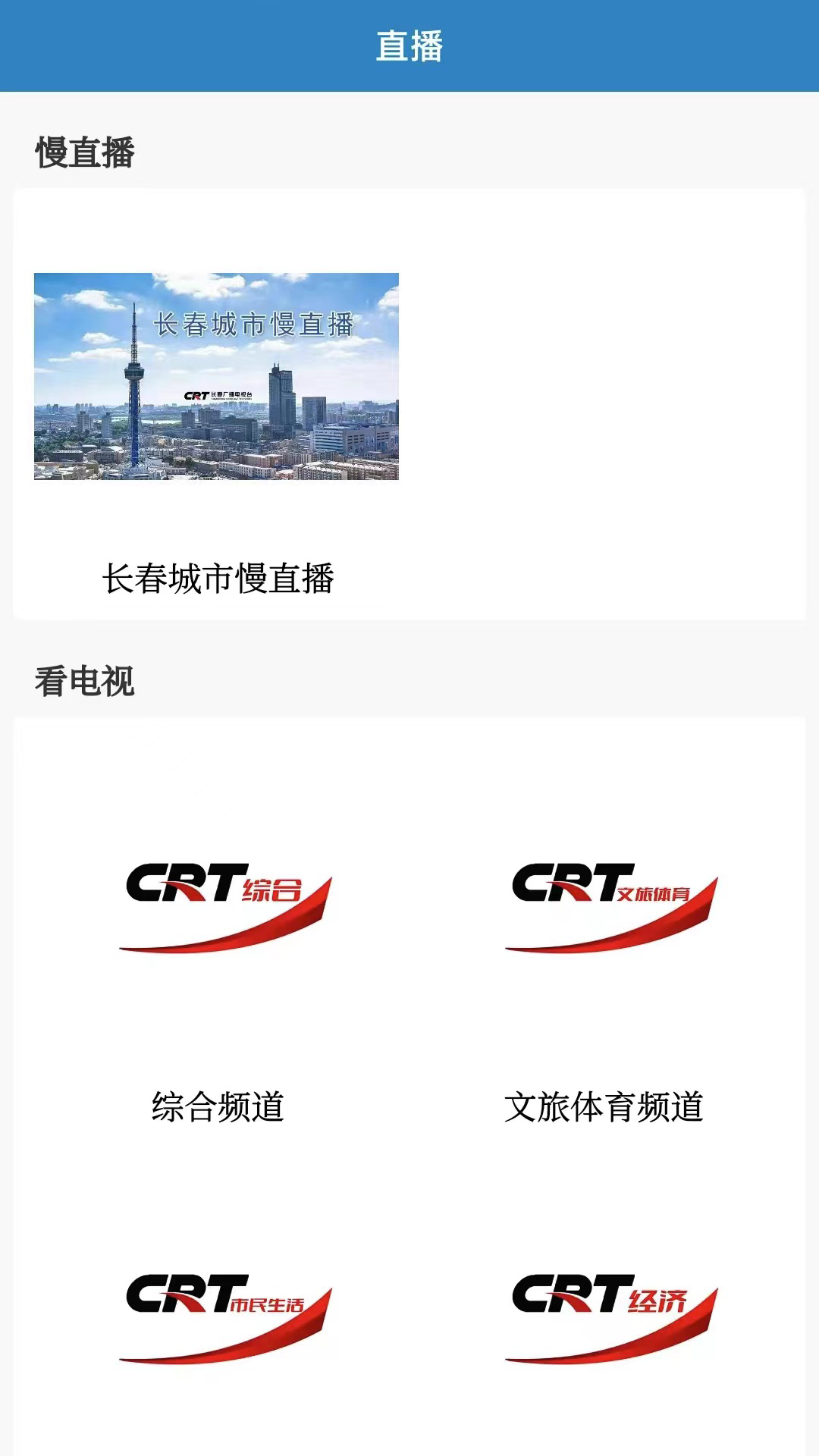 
看见长春app