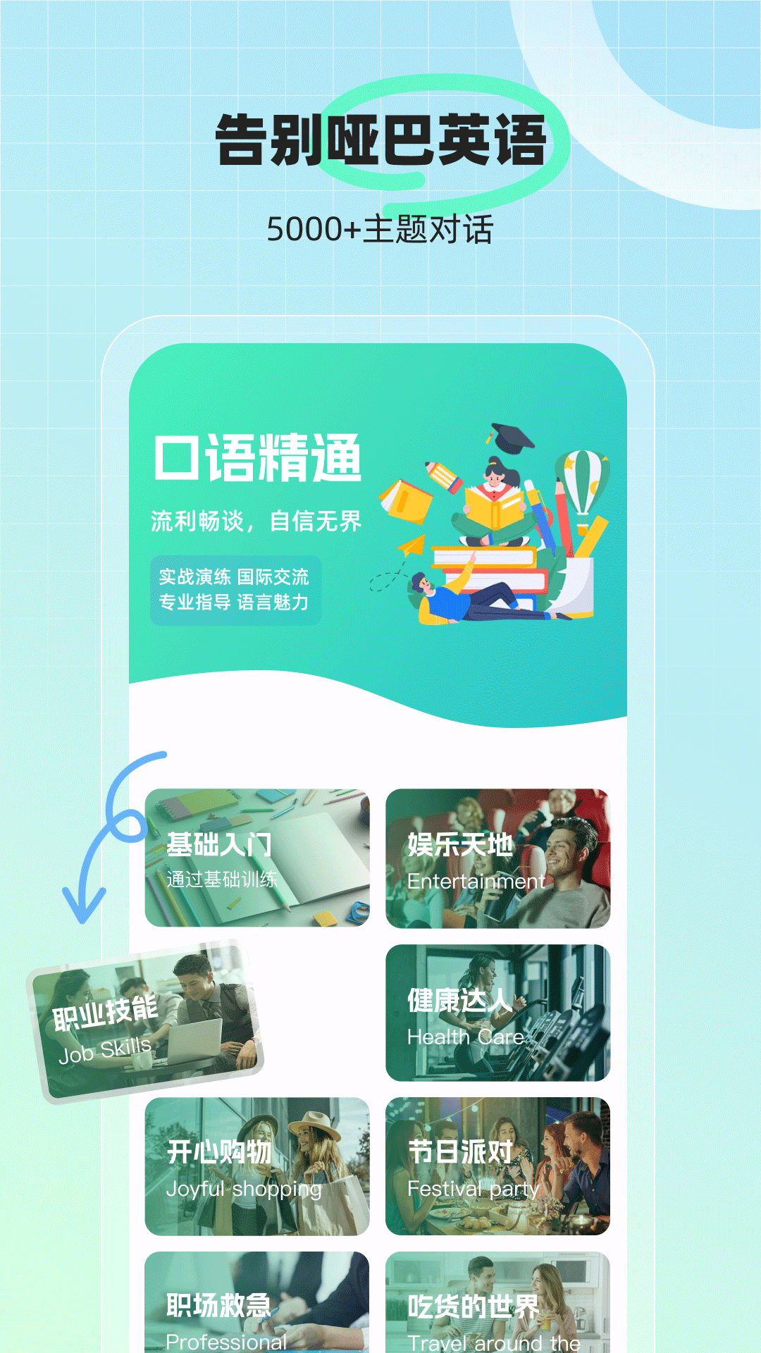 
AI口语外教app