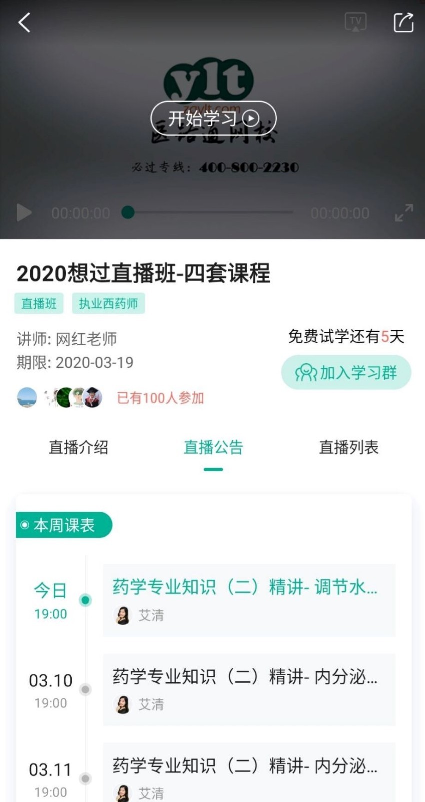 
医学微课堂