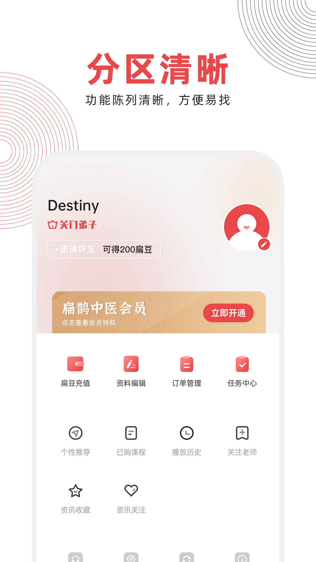 
中域中医app