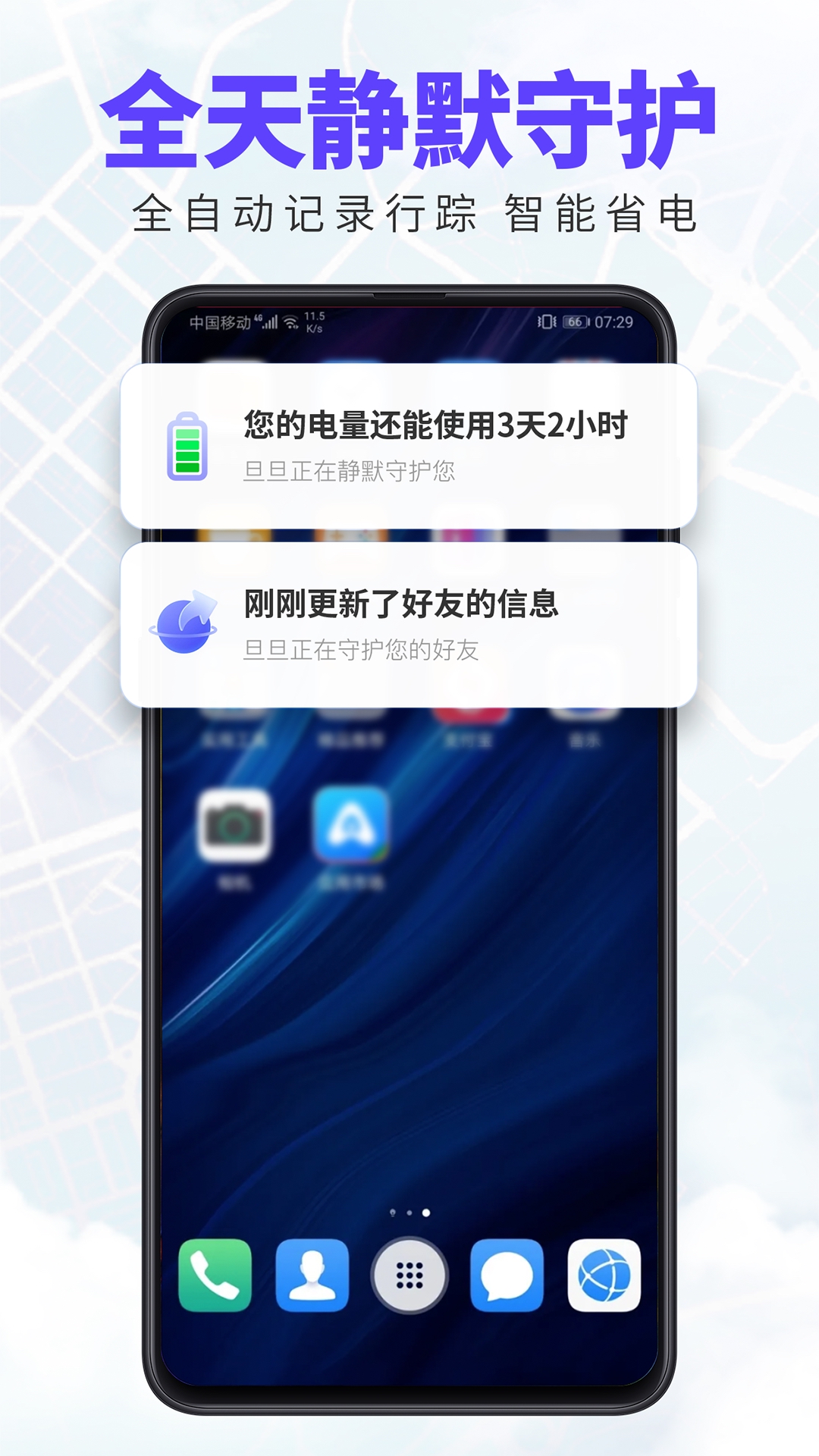 
旦旦守护
