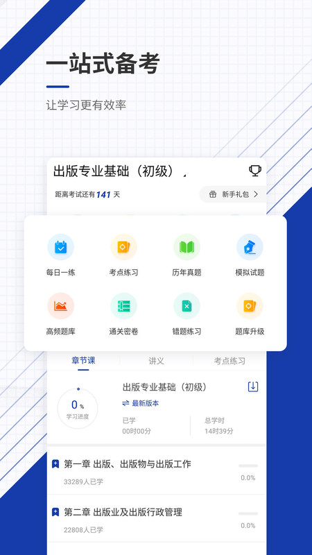 
出版资格优题库