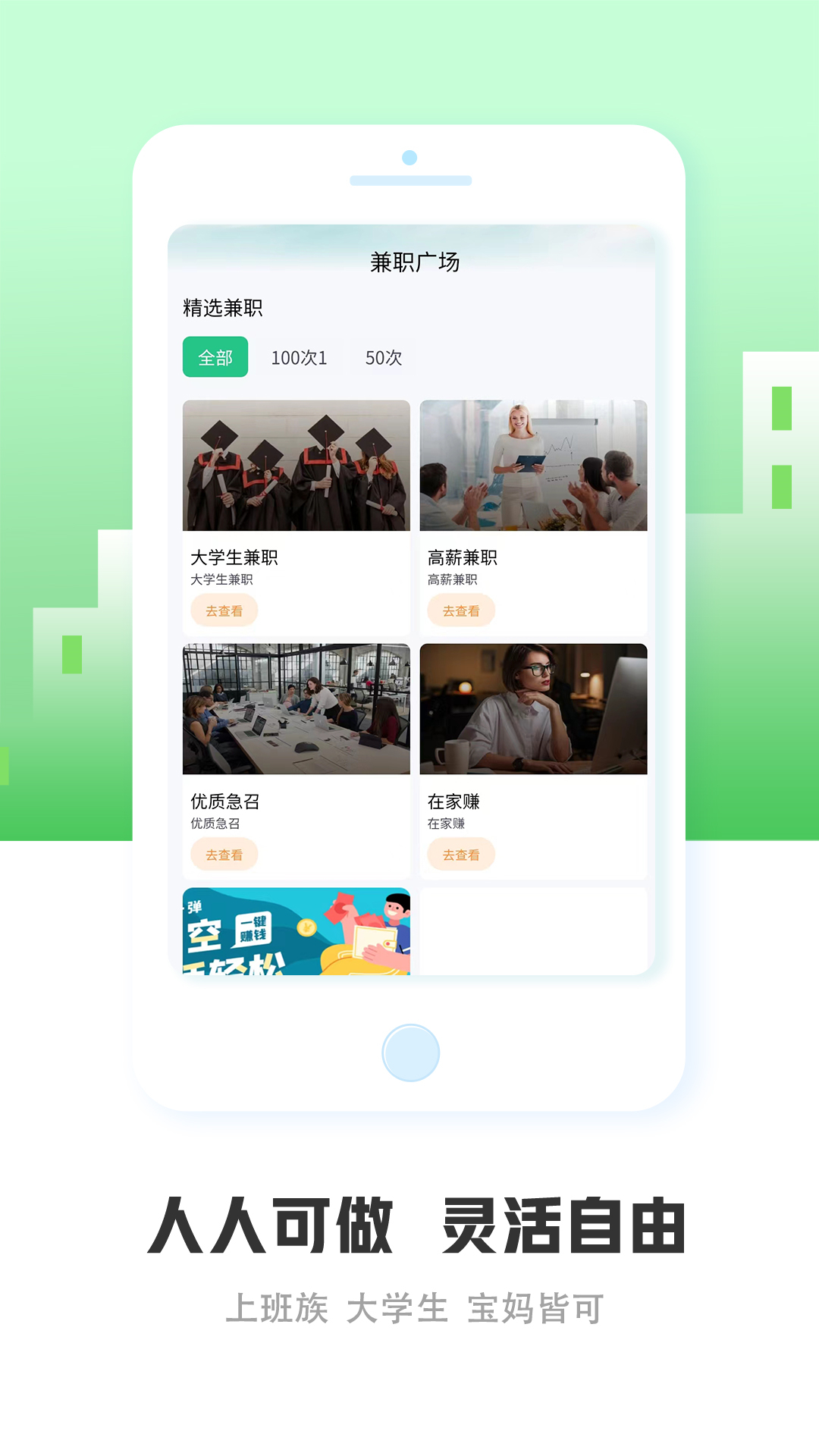 
优选兼职