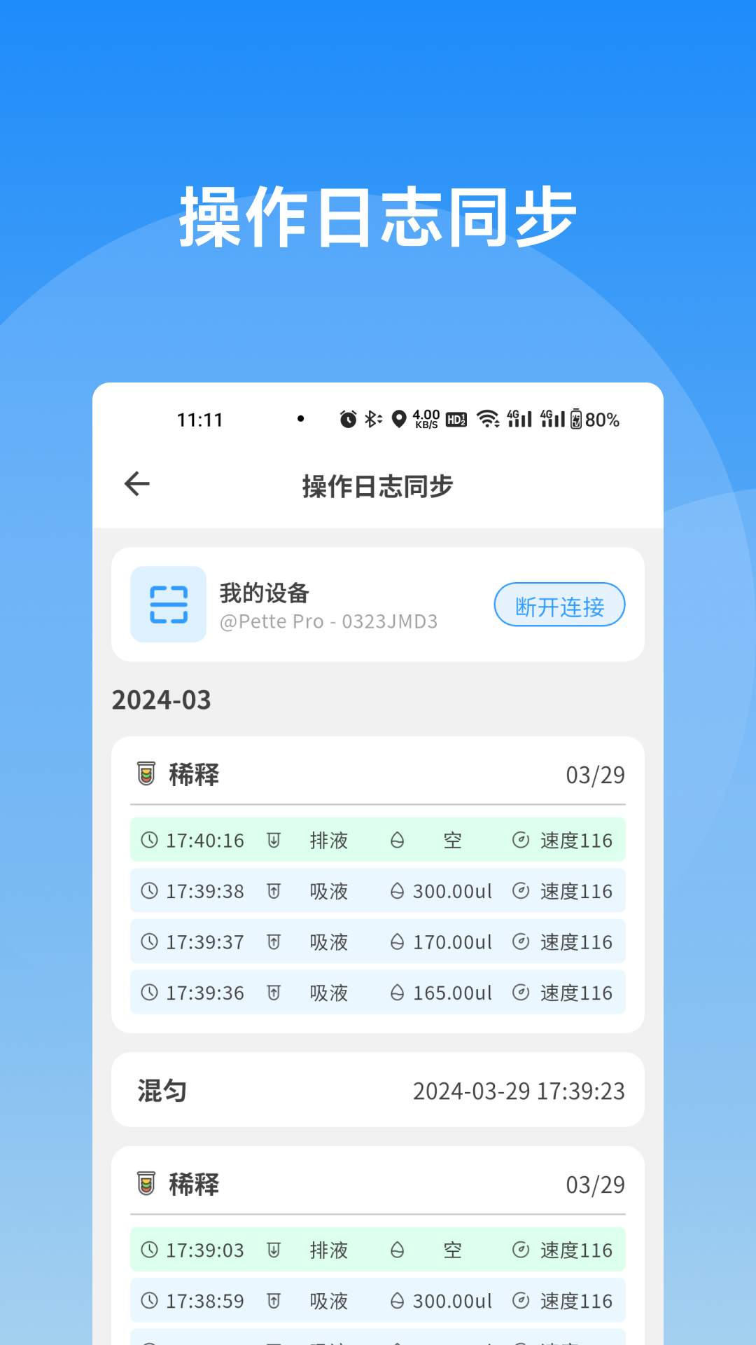 
术也移液助手