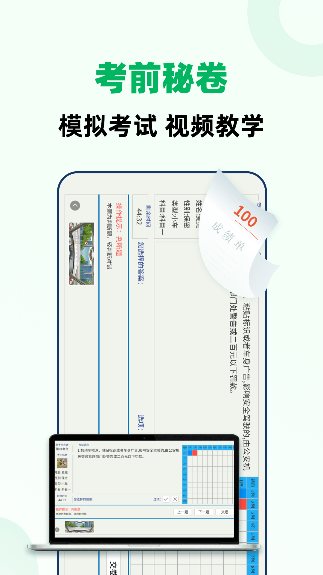 
驾考一点全能通