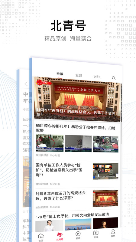 
北京青年报app