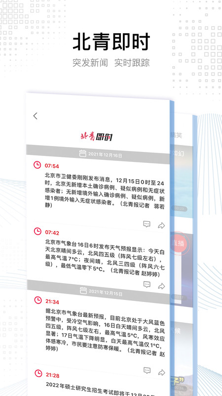 
北京青年报app