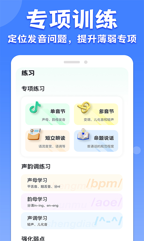 
教师普通话测试app