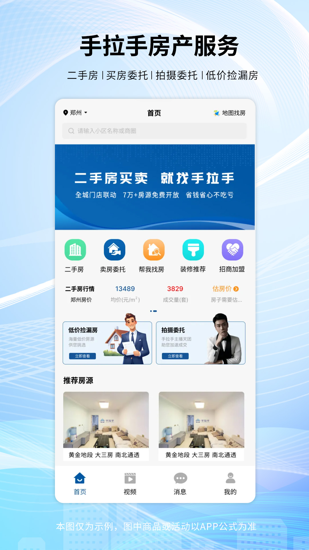 
手拉手房产网app