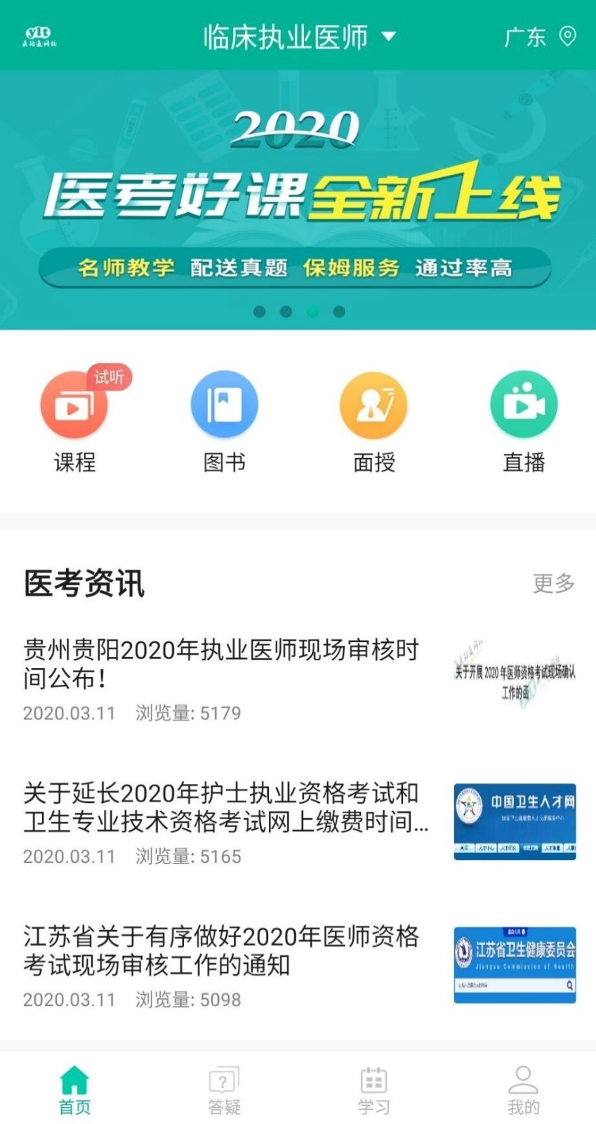 
医学微课堂