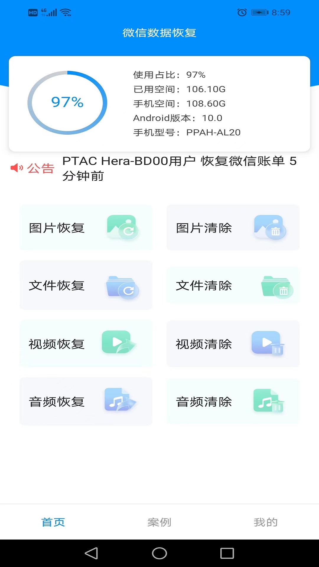 
万能恢复王