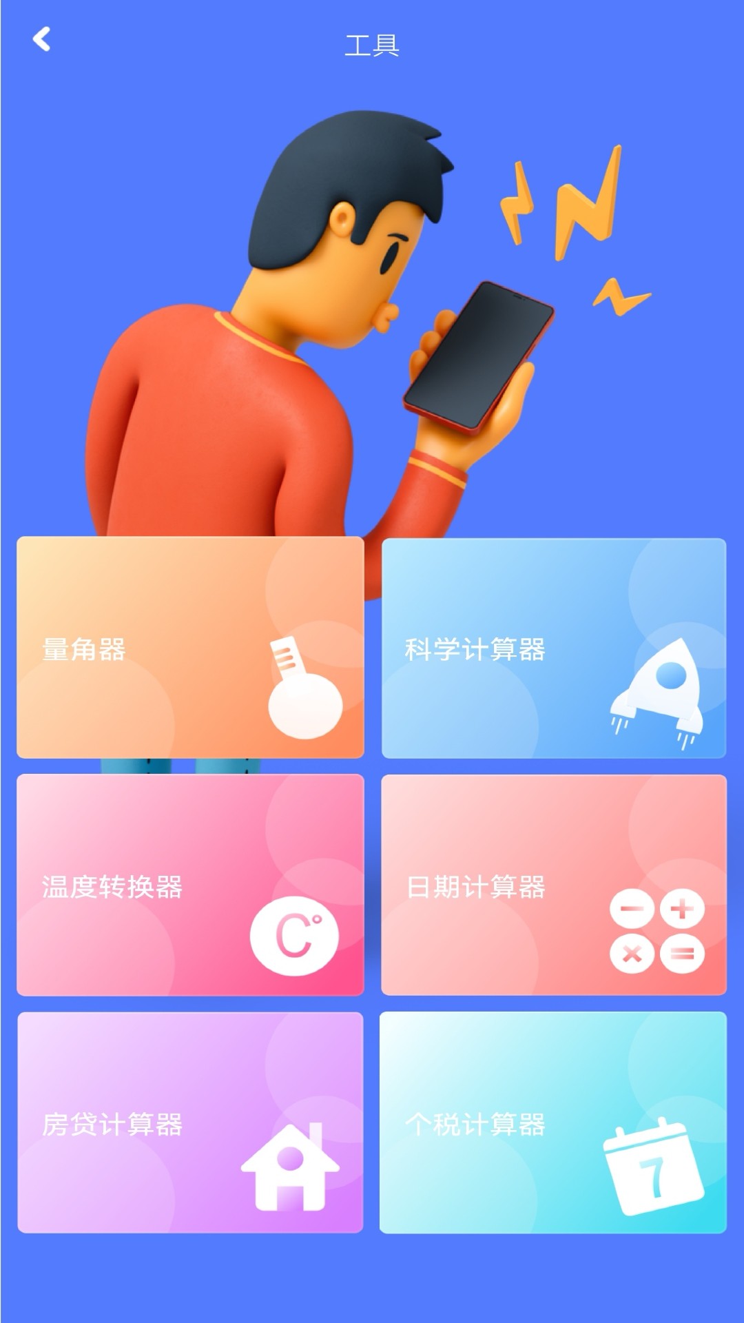 
角度测量仪app