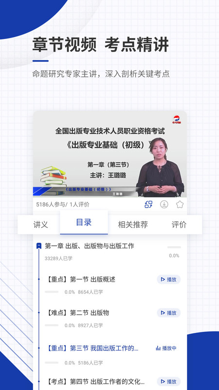
出版资格优题库
