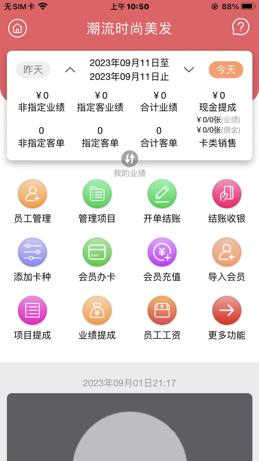 
美统管
