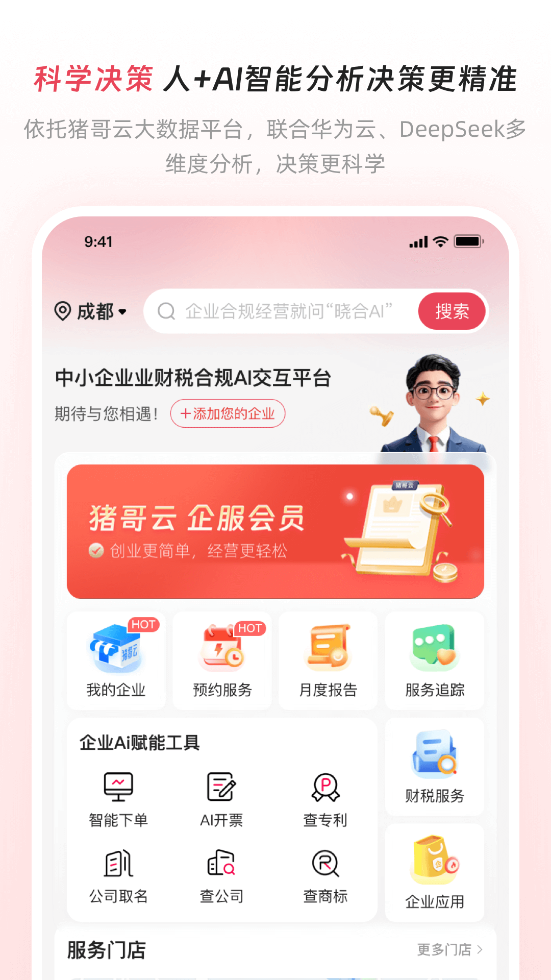 
猪哥云app