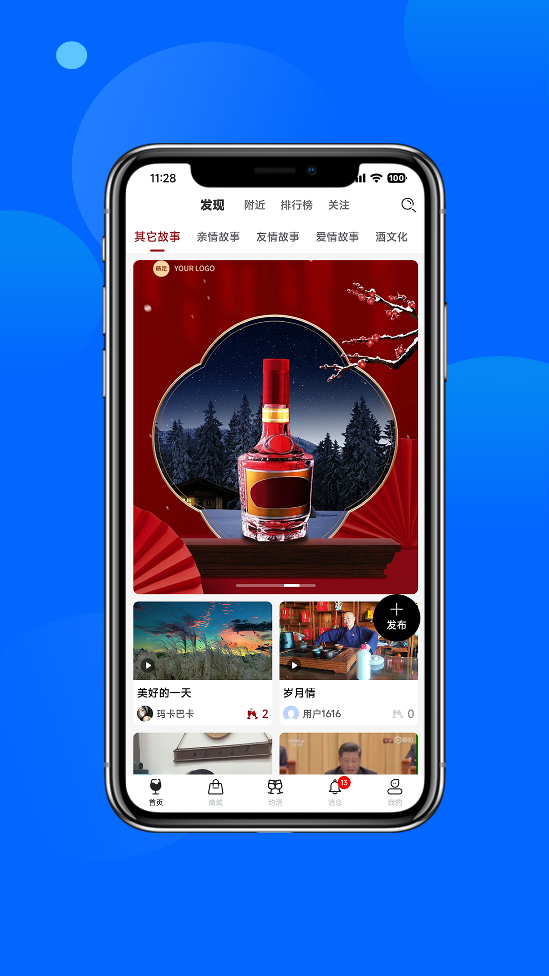 
酒故事app