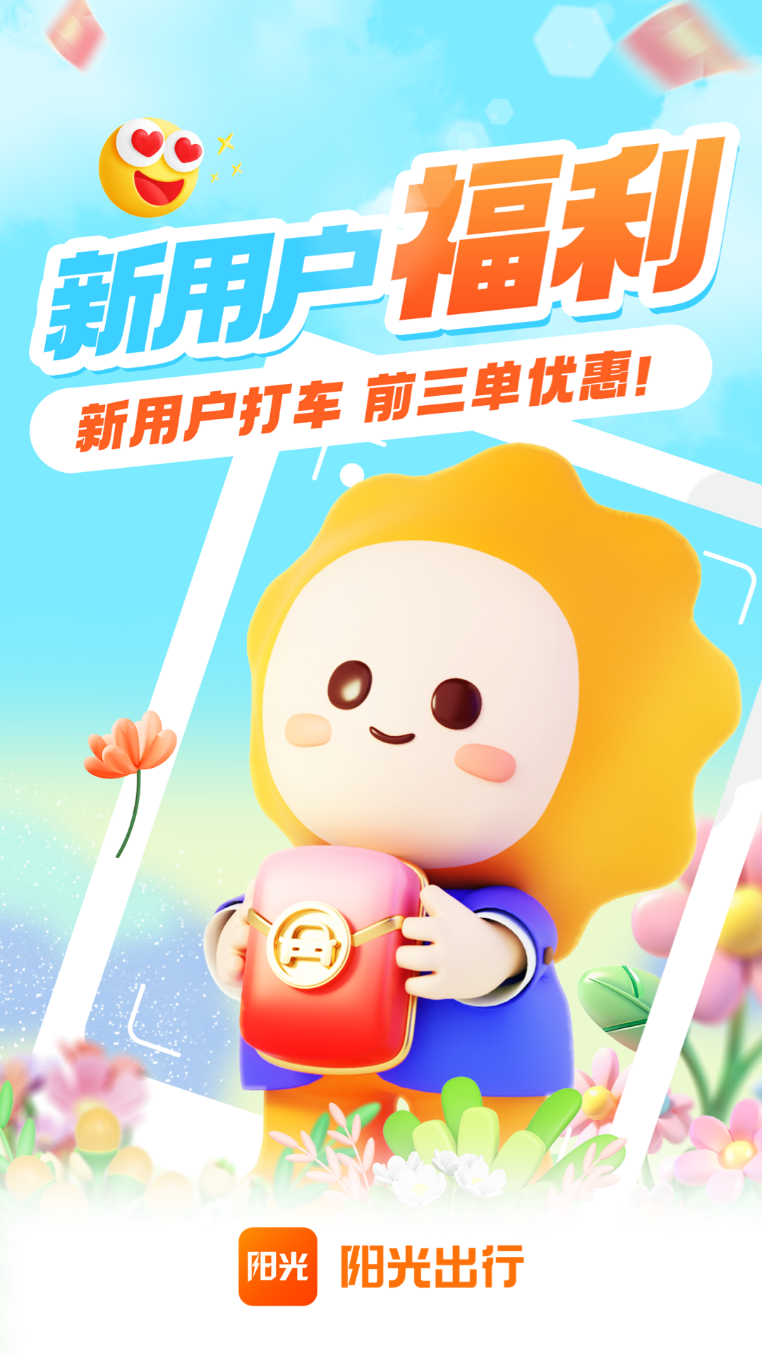 
阳光出行app