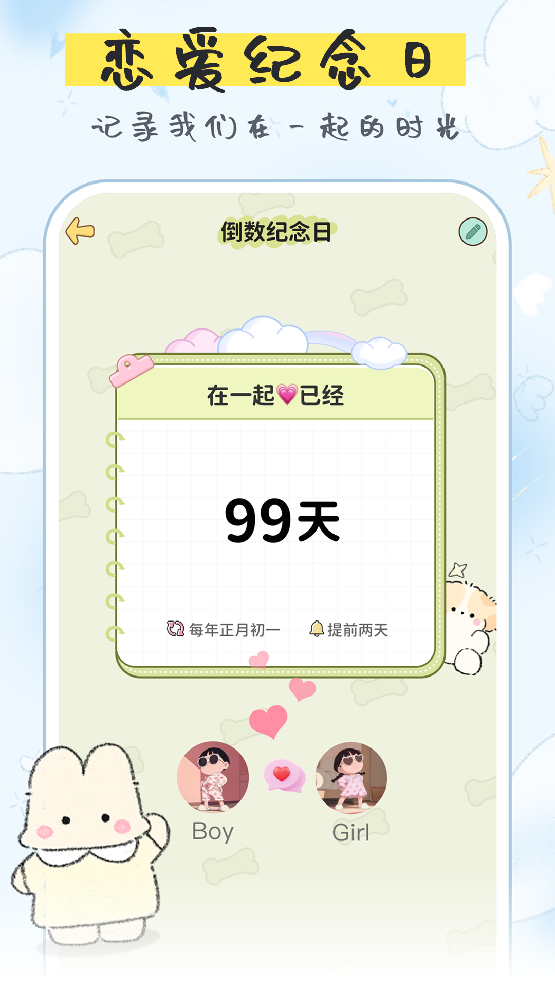 
免费纪念日app