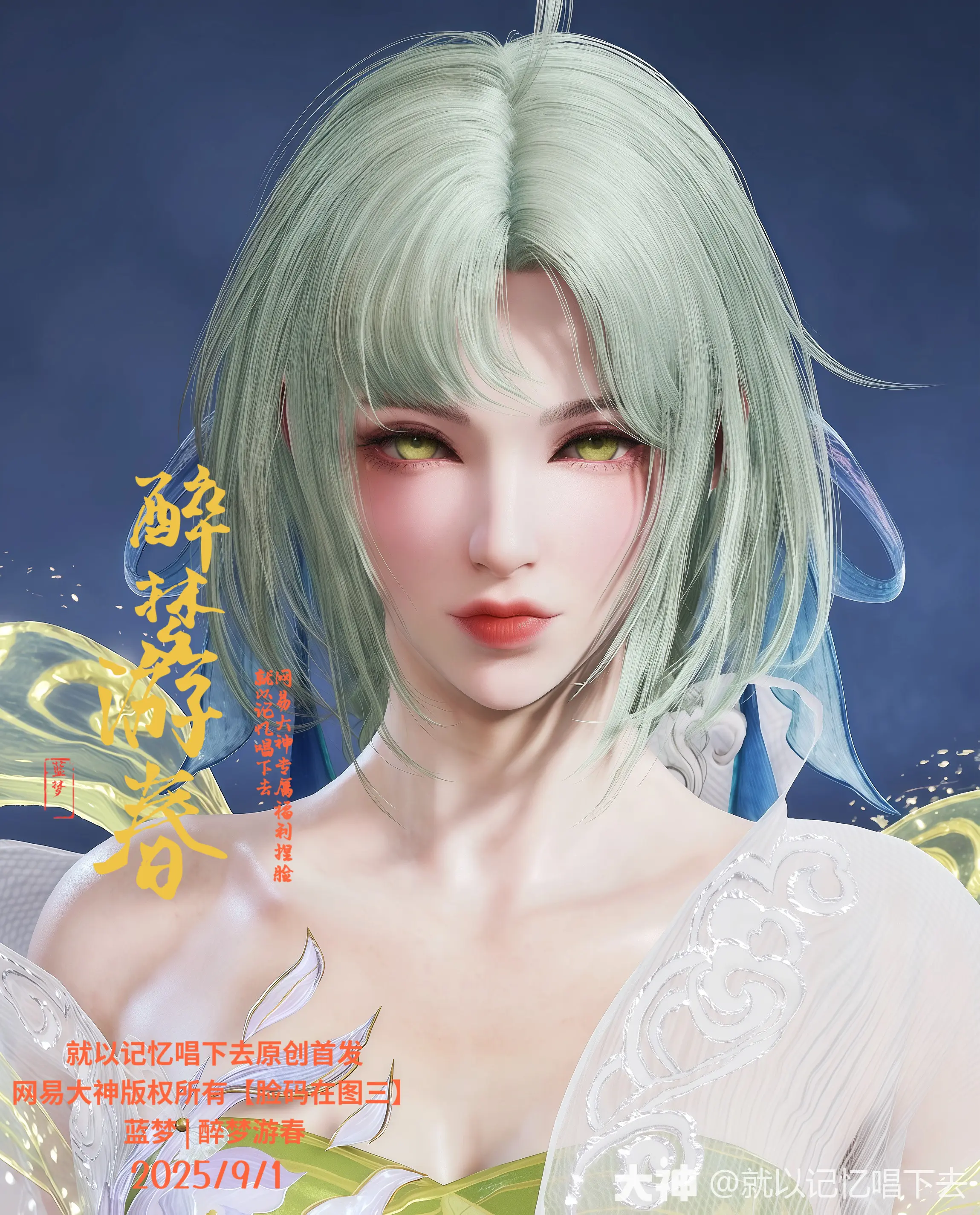 永劫无间蓝梦醉梦游春捏脸二维码一览(图1)