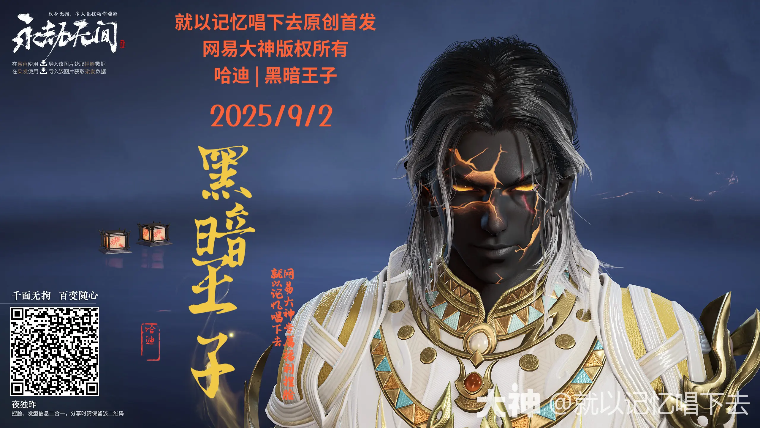永劫无间哈迪黑暗王子捏脸二维码一览(图3)
