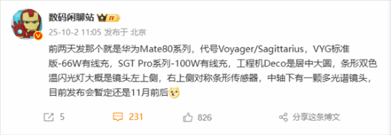 华为Mate 80系列11月发布！居中大圆后摄 全新麒麟芯(图2)