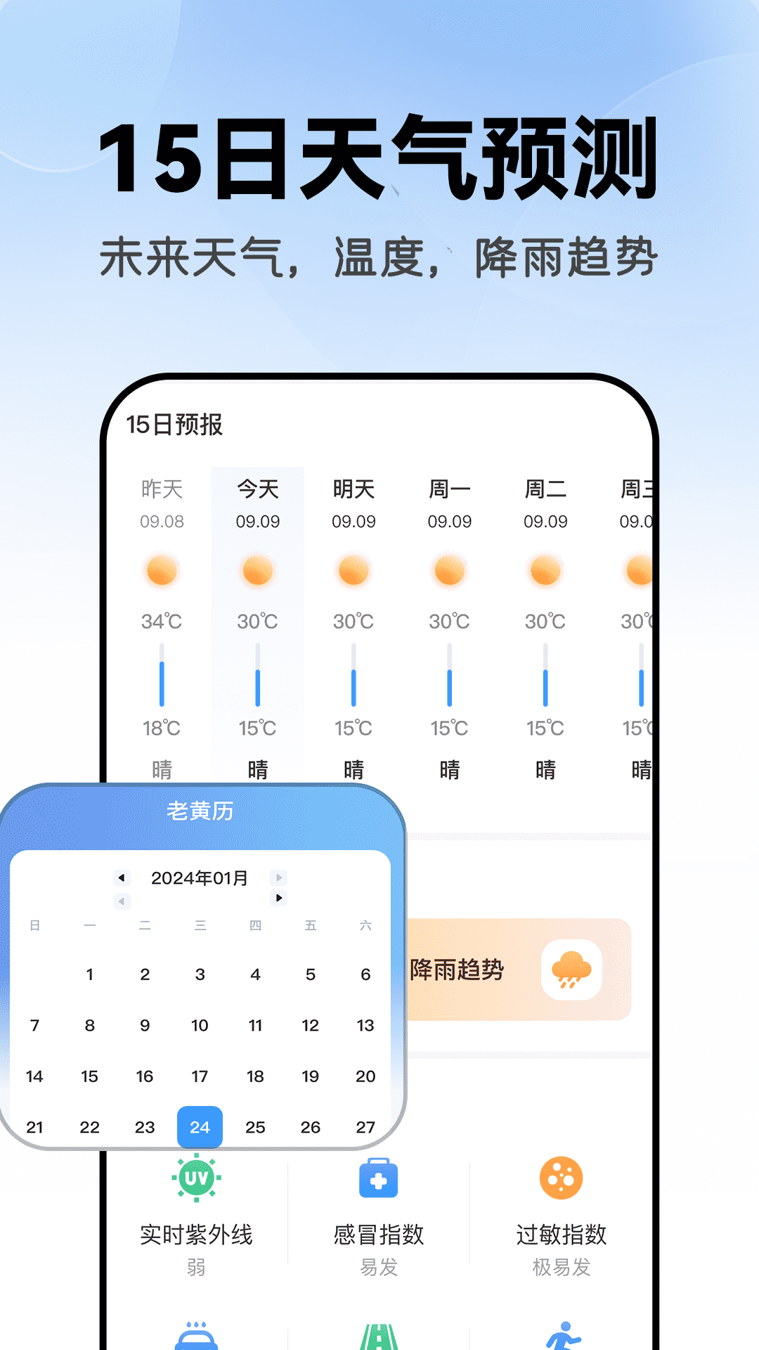 
准当天气