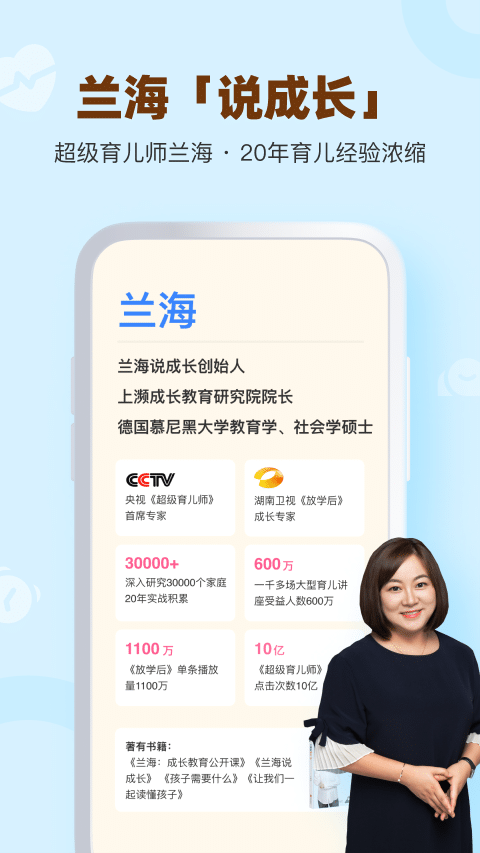 
兰海说成长app