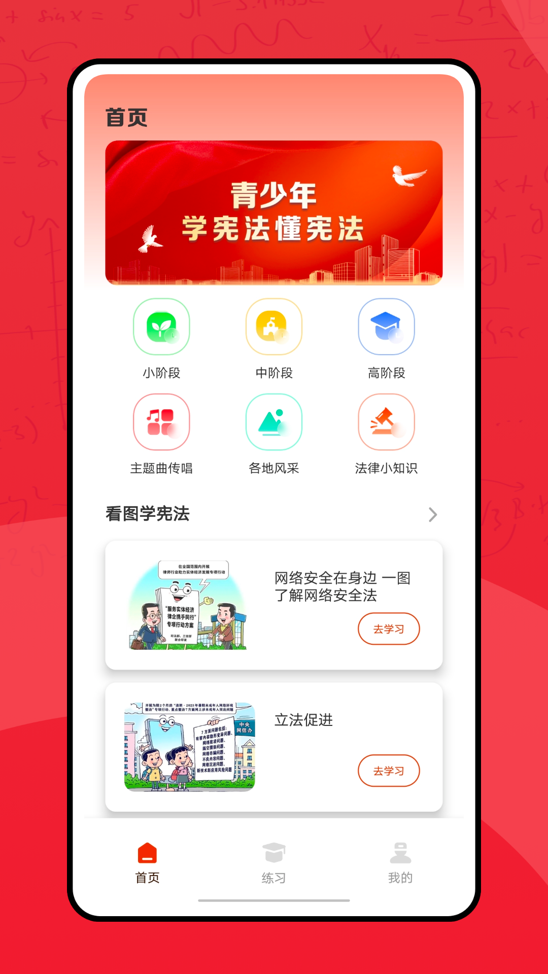 
青少年普法网app