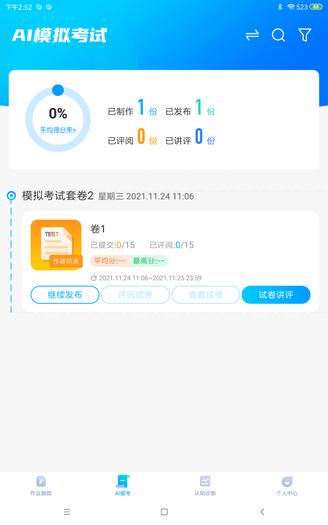 
AI考试辅导