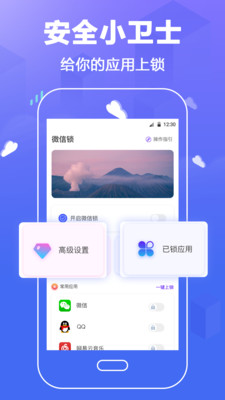 
隐私应用锁app