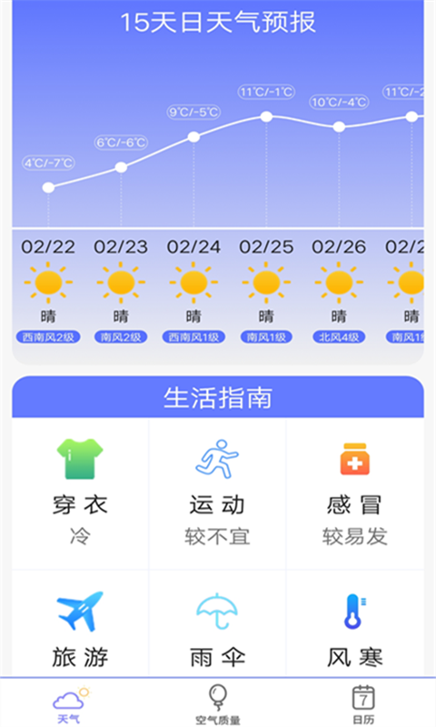
365天气万年历