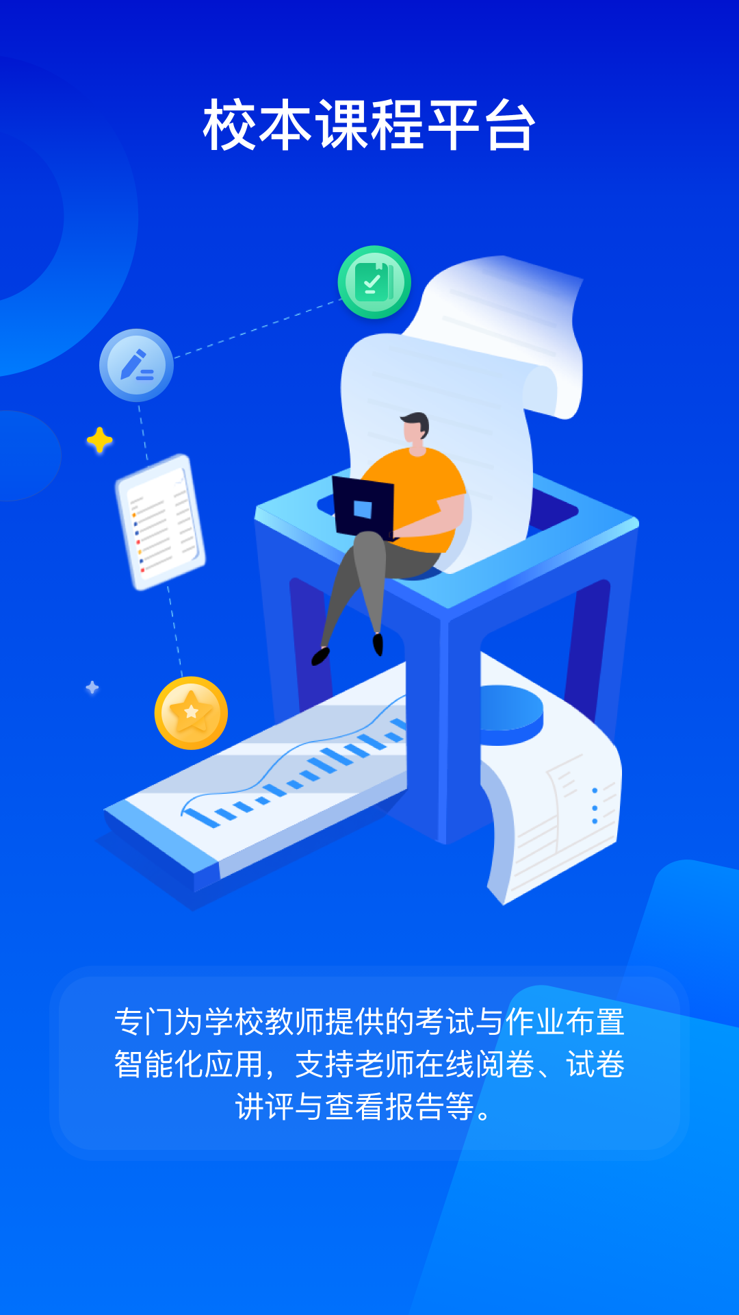 
校本课程平台