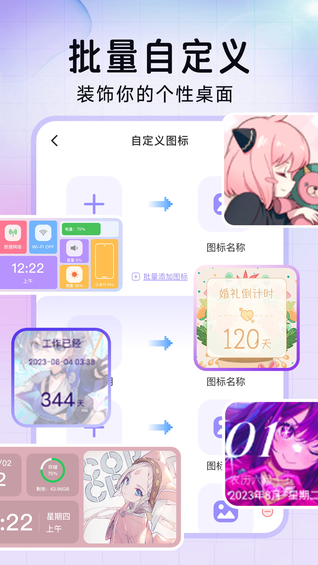 
极速换图标