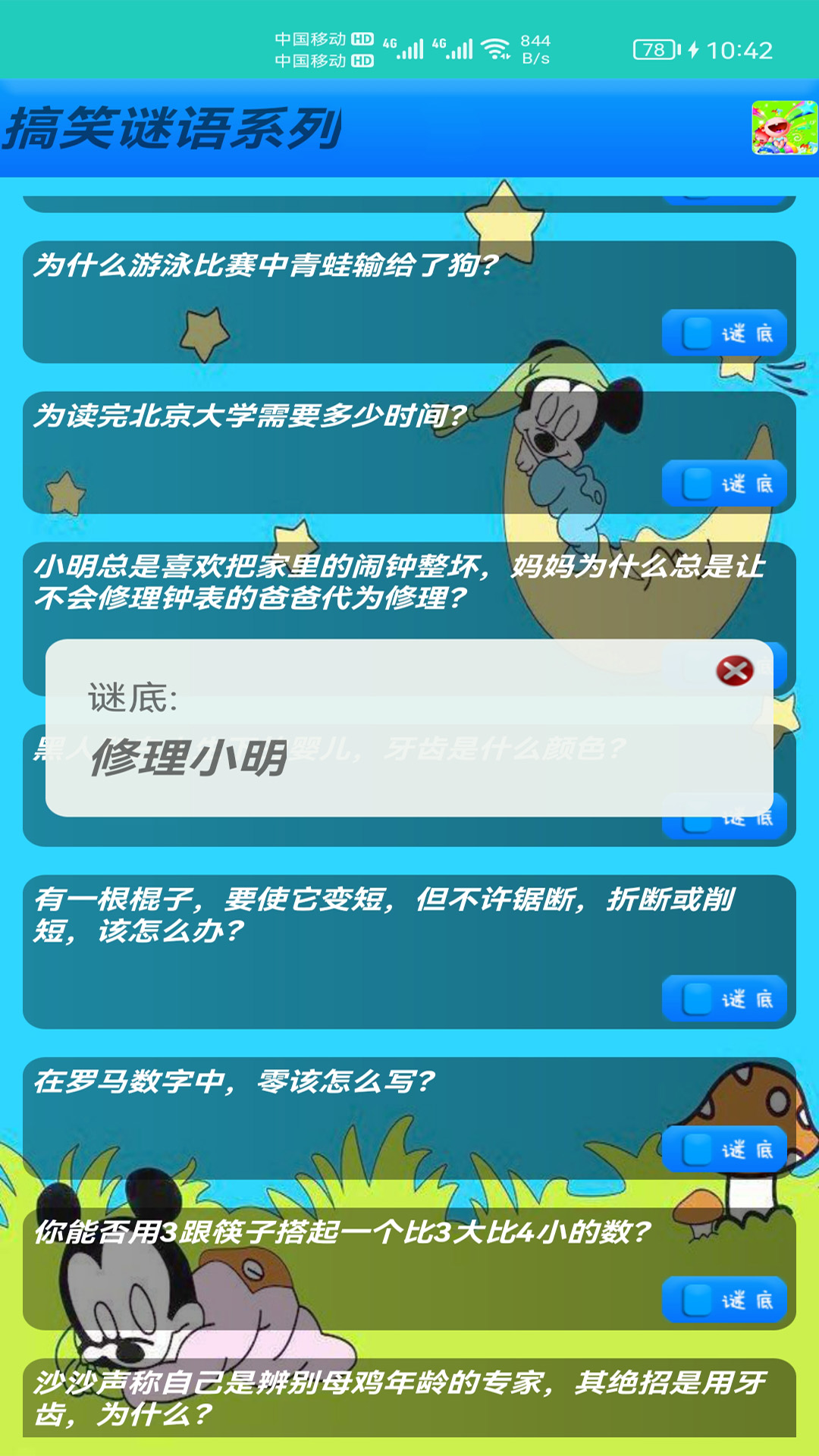 
益智猜谜app