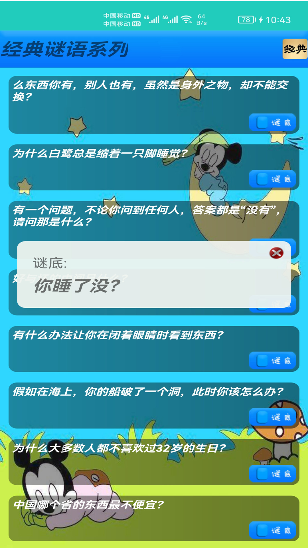 
益智猜谜app