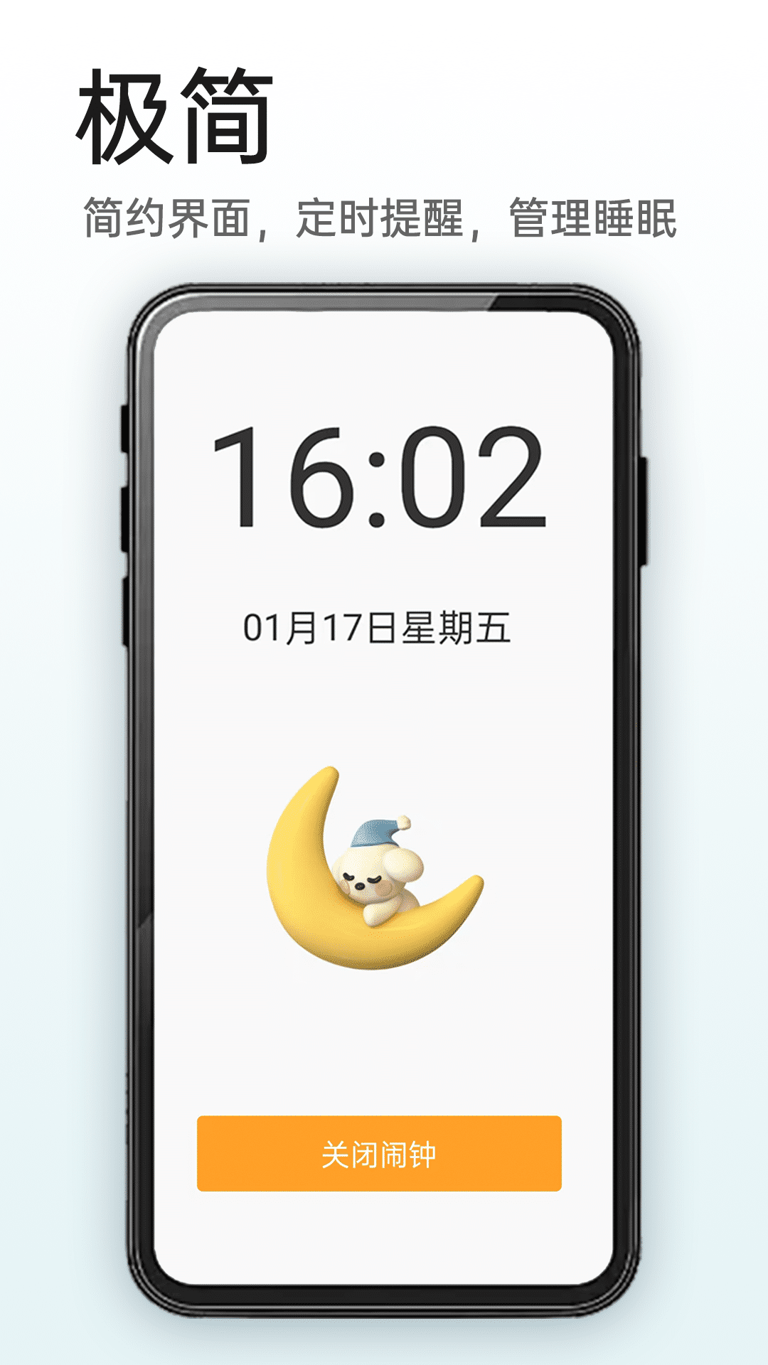 
使命闹钟app