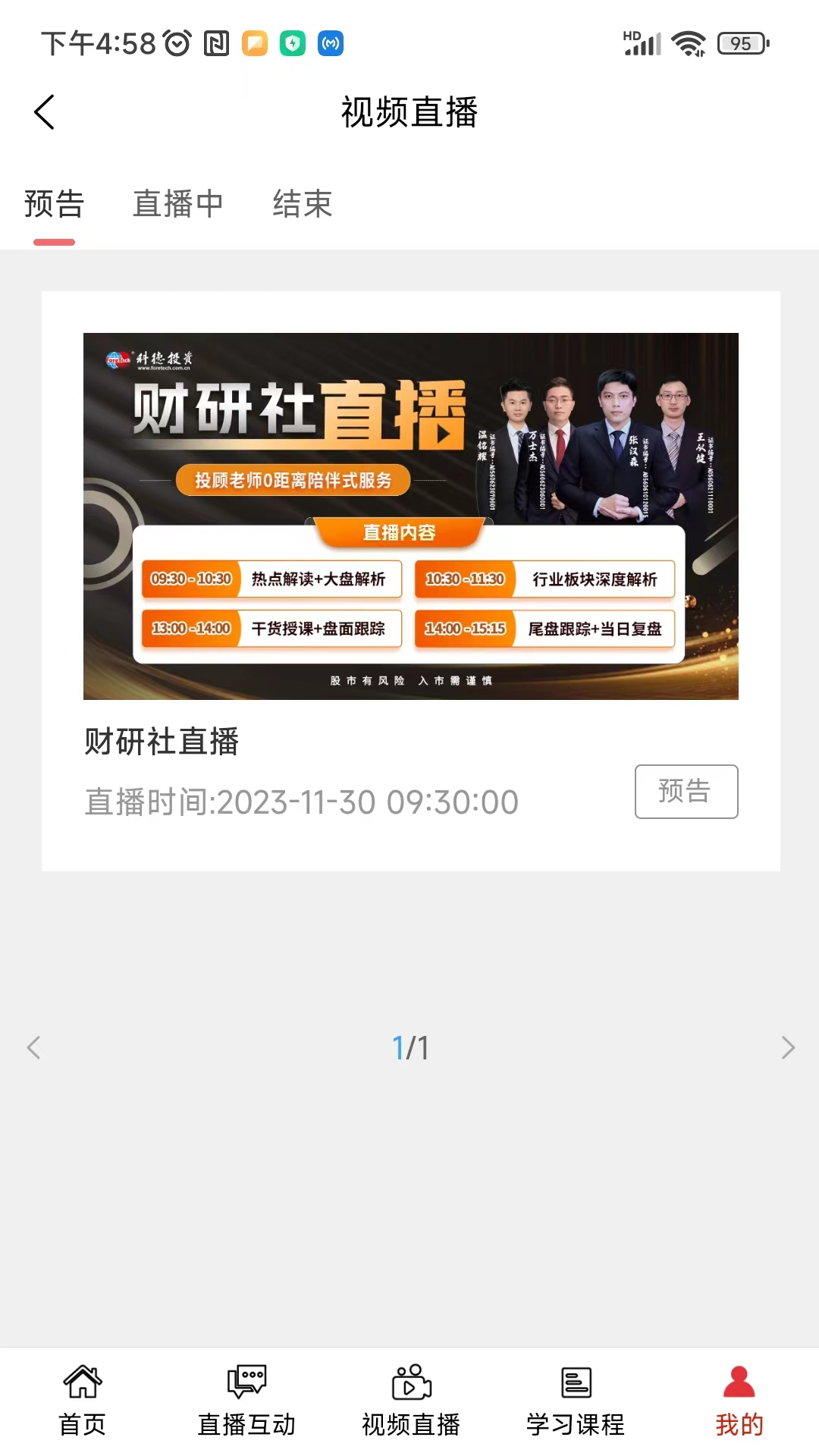 
财研社app