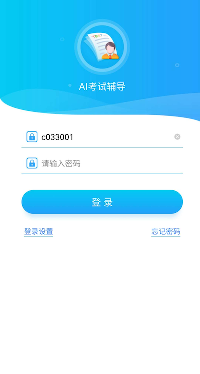 
AI考试辅导