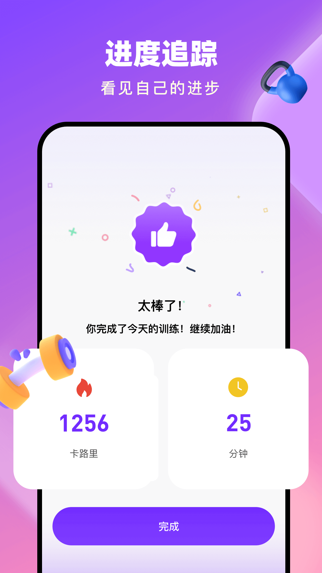 
全民健身app