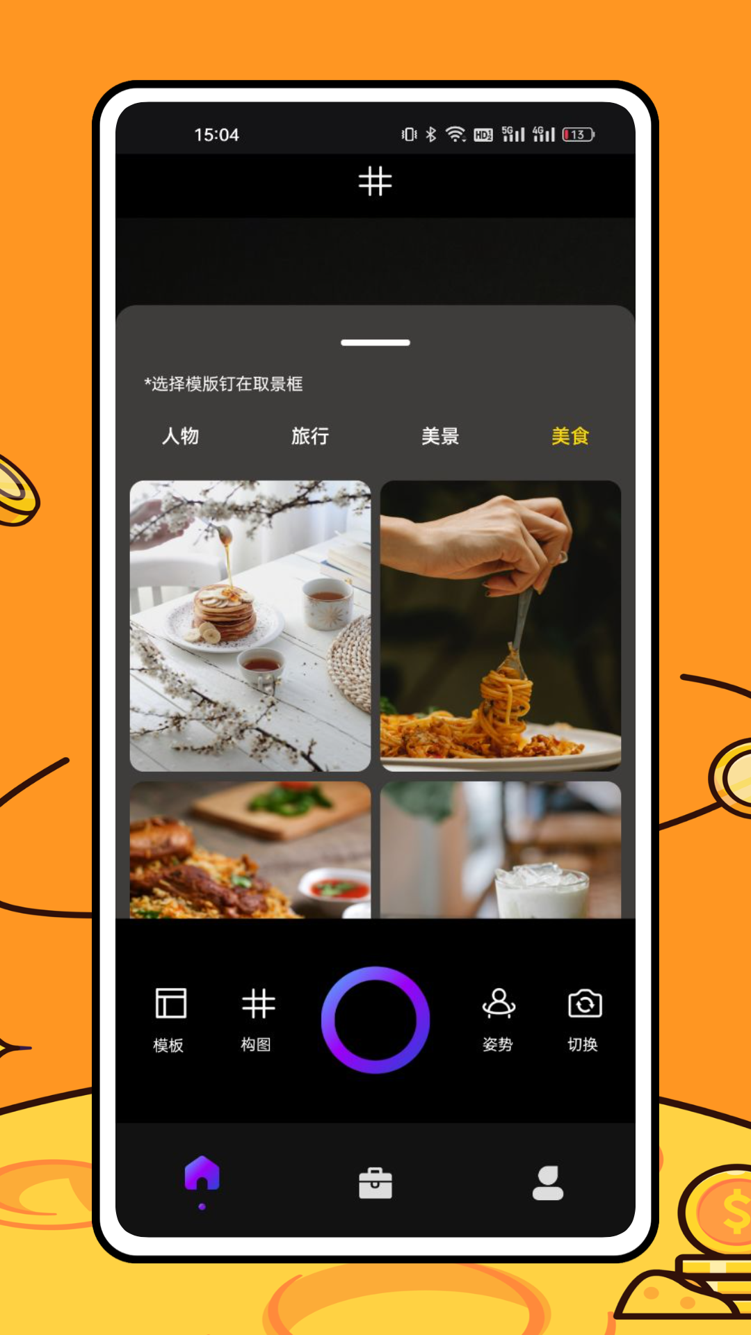 
美食相机app
