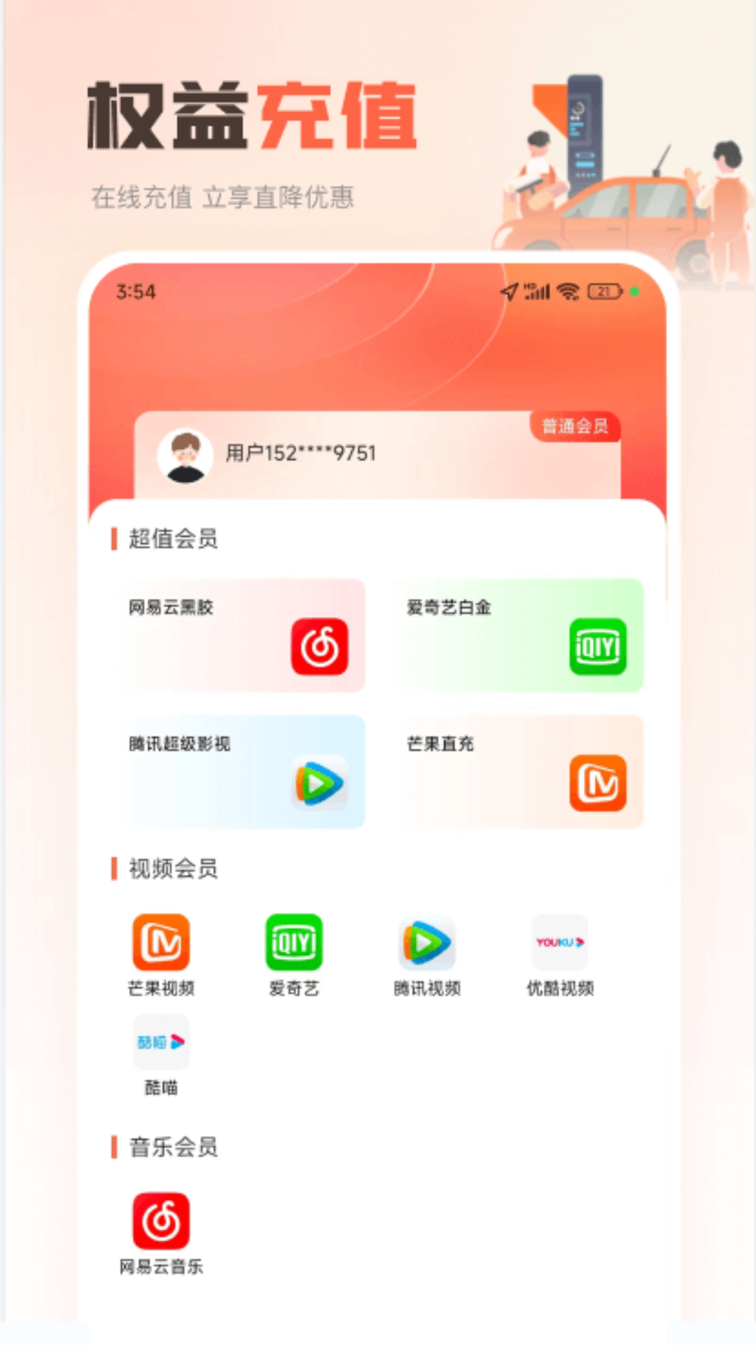 
嘟嘟加油出行