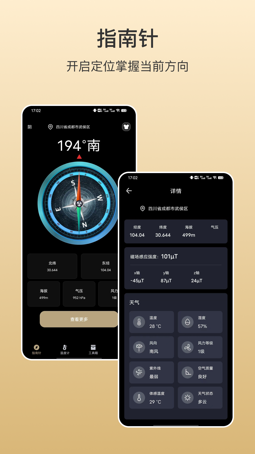 
指南针掌上版