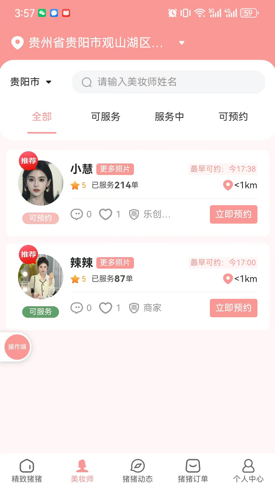 
猪猪驾到app